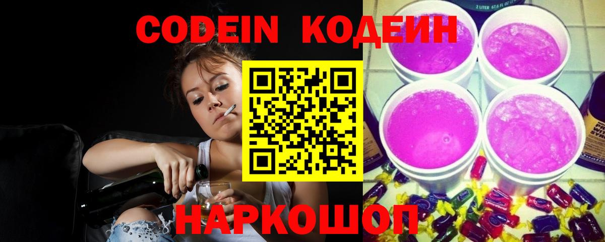 Кодеиновый сироп Lean Purple Drank  Вход с VPN  Кубинка  Кодеиновый сироп Lean напиток Lean (лин) 