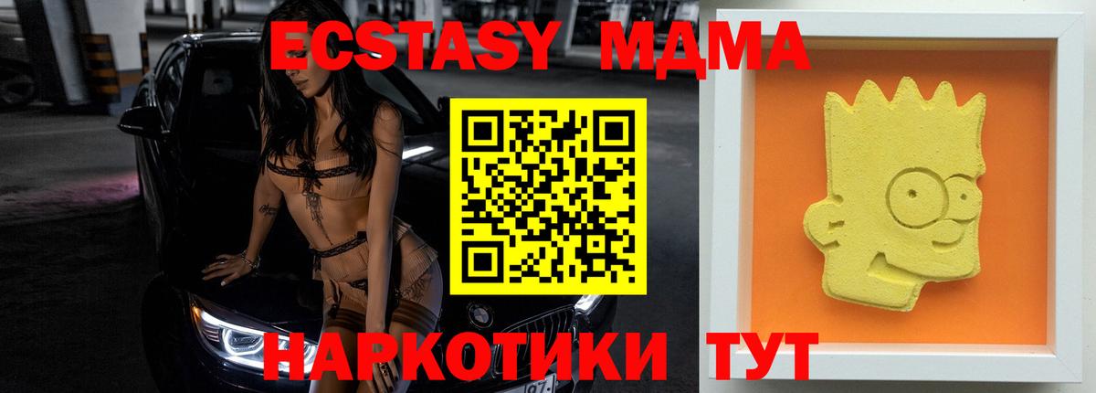 МДМА VHQ  Вход с VPN  MDMA  Кубинка  МДМА кристаллы 