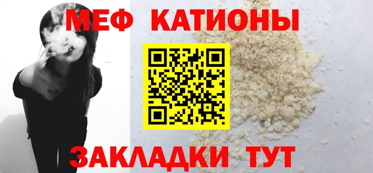 Меф мяу мяу кристаллы Кубинка